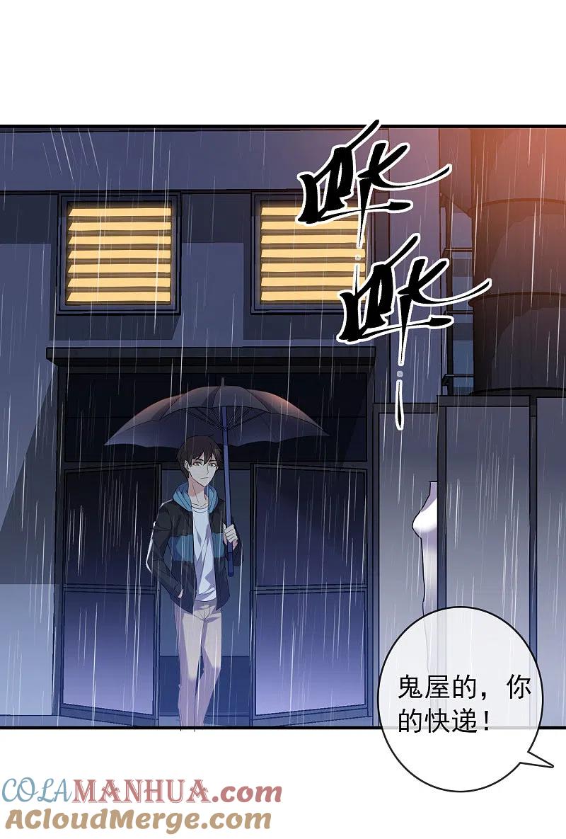 《我有一座冒险屋》第43话 能发财的手艺 第33页