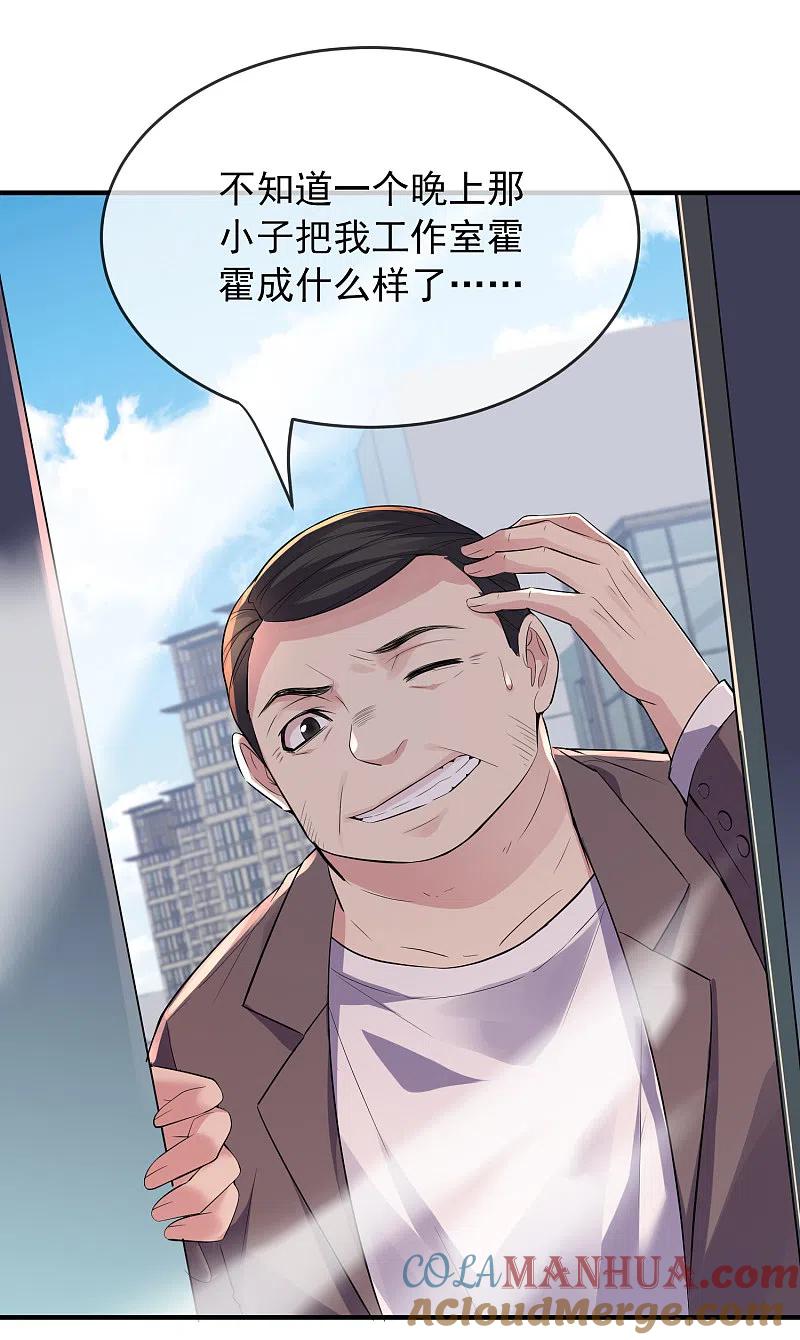《我有一座冒险屋》第43话 能发财的手艺 第3页