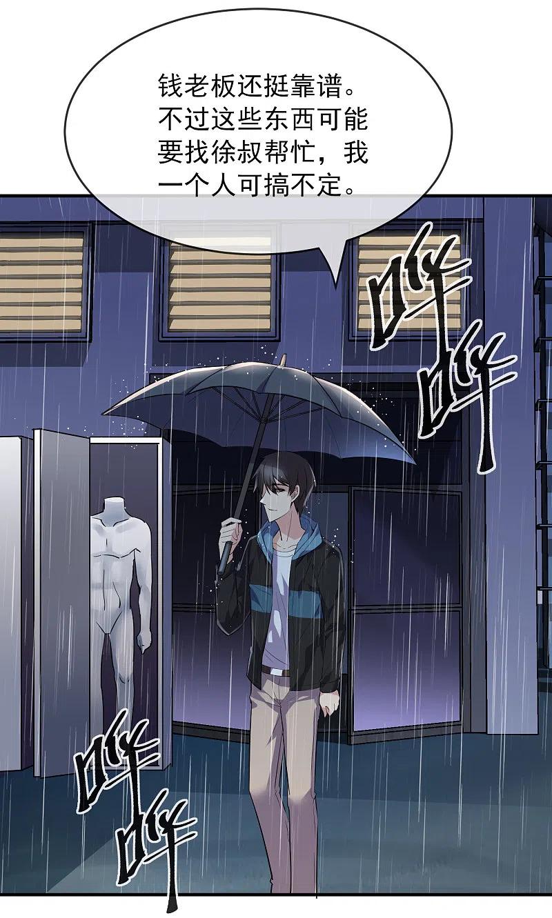 《我有一座冒险屋》第43话 能发财的手艺 第34页