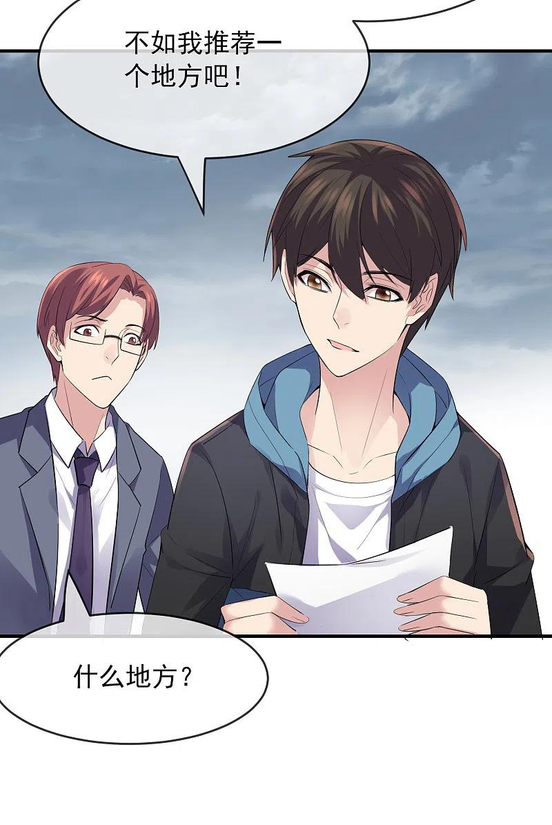 《我有一座冒险屋》第43话 能发财的手艺 第24页