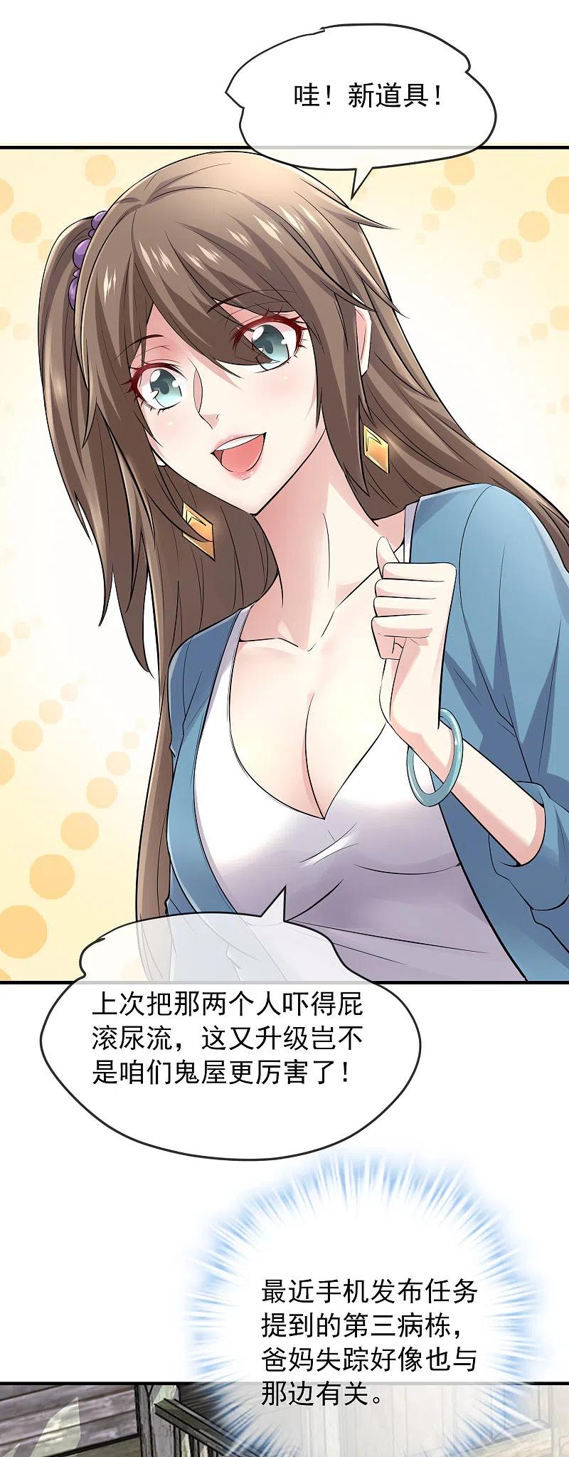 《我有一座冒险屋》第43话 能发财的手艺 第16页