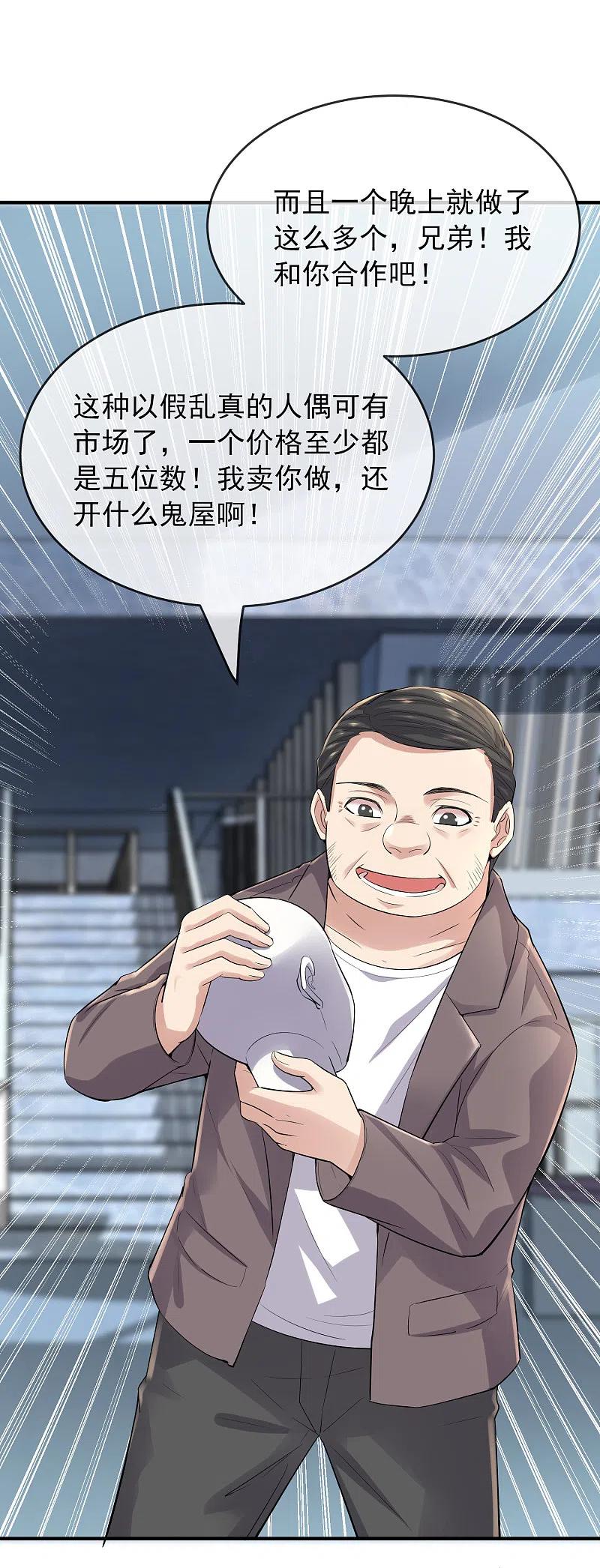 《我有一座冒险屋》第43话 能发财的手艺 第10页