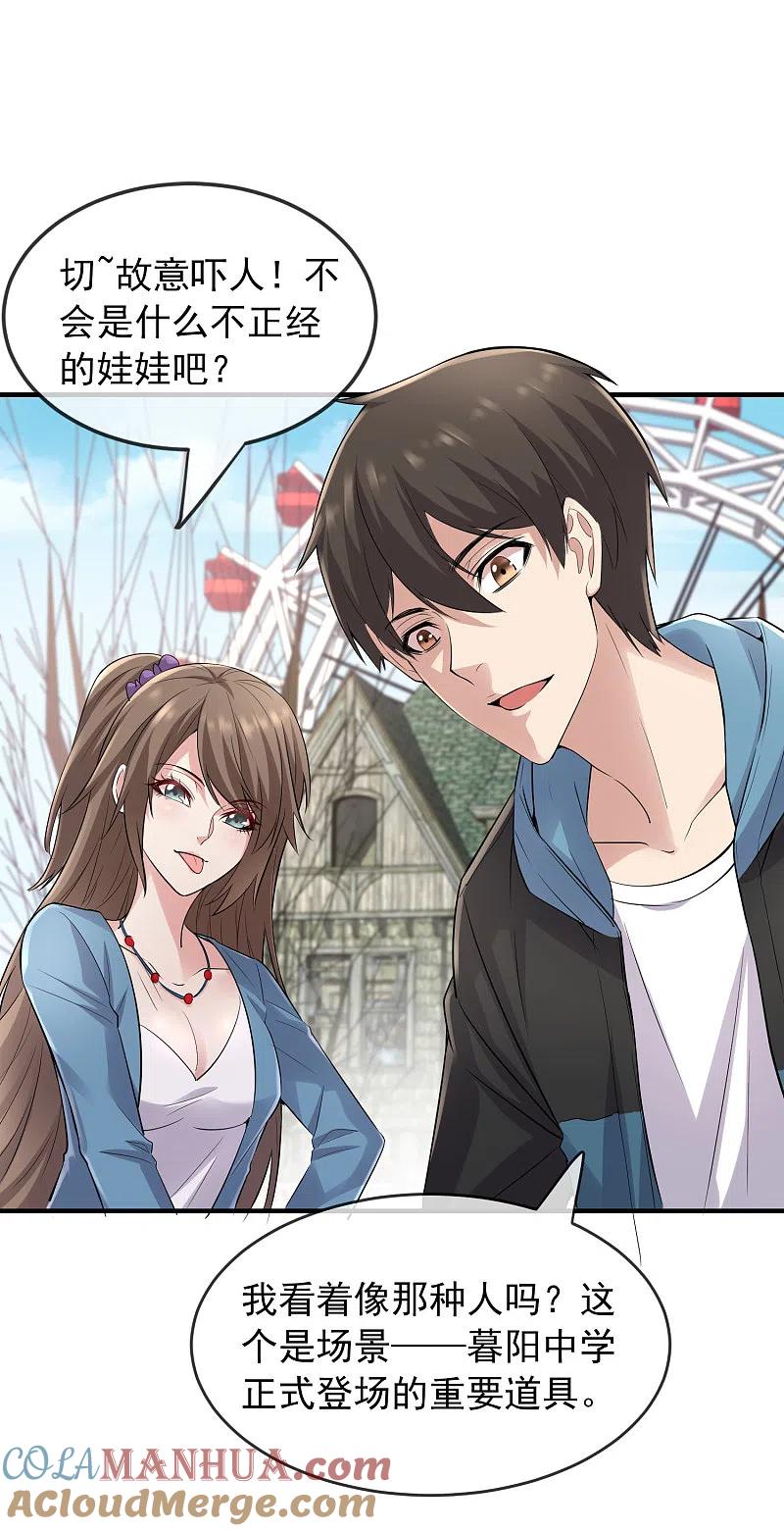 《我有一座冒险屋》第43话 能发财的手艺 第15页