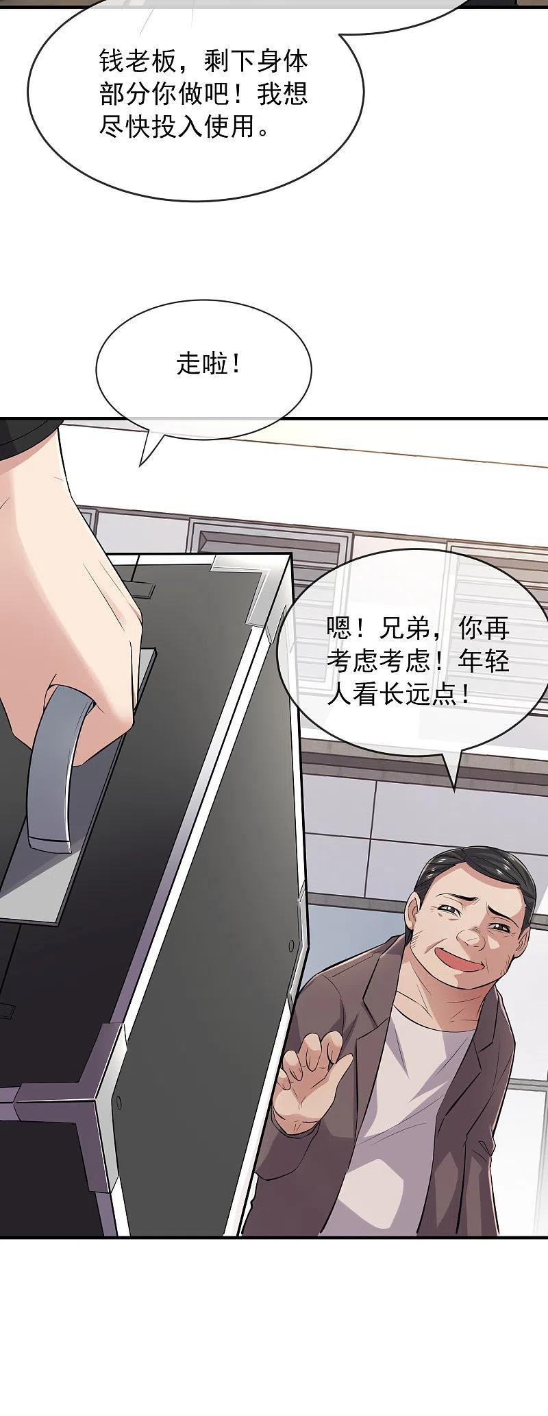 《我有一座冒险屋》第43话 能发财的手艺 第12页