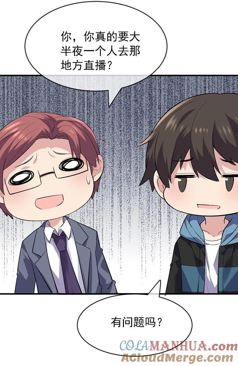 《我有一座冒险屋》第43话 能发财的手艺 第31页