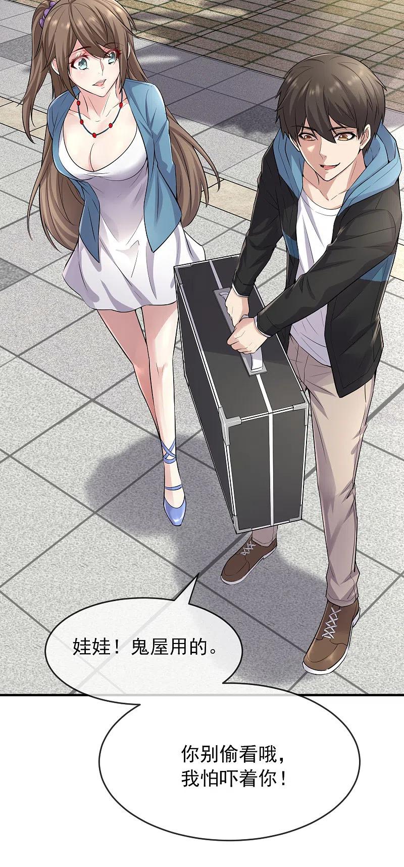 《我有一座冒险屋》第43话 能发财的手艺 第14页