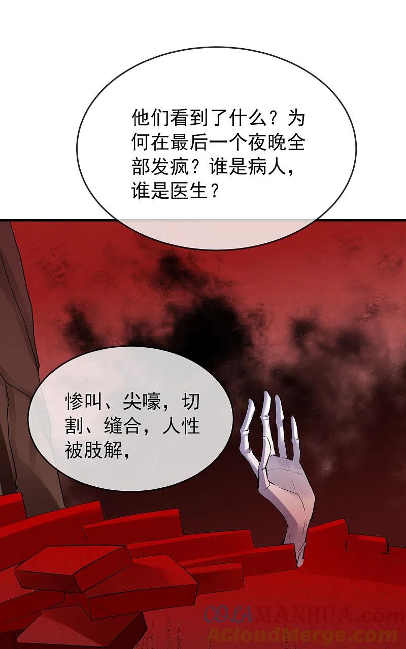 《我有一座冒险屋》第43话 能发财的手艺 第27页
