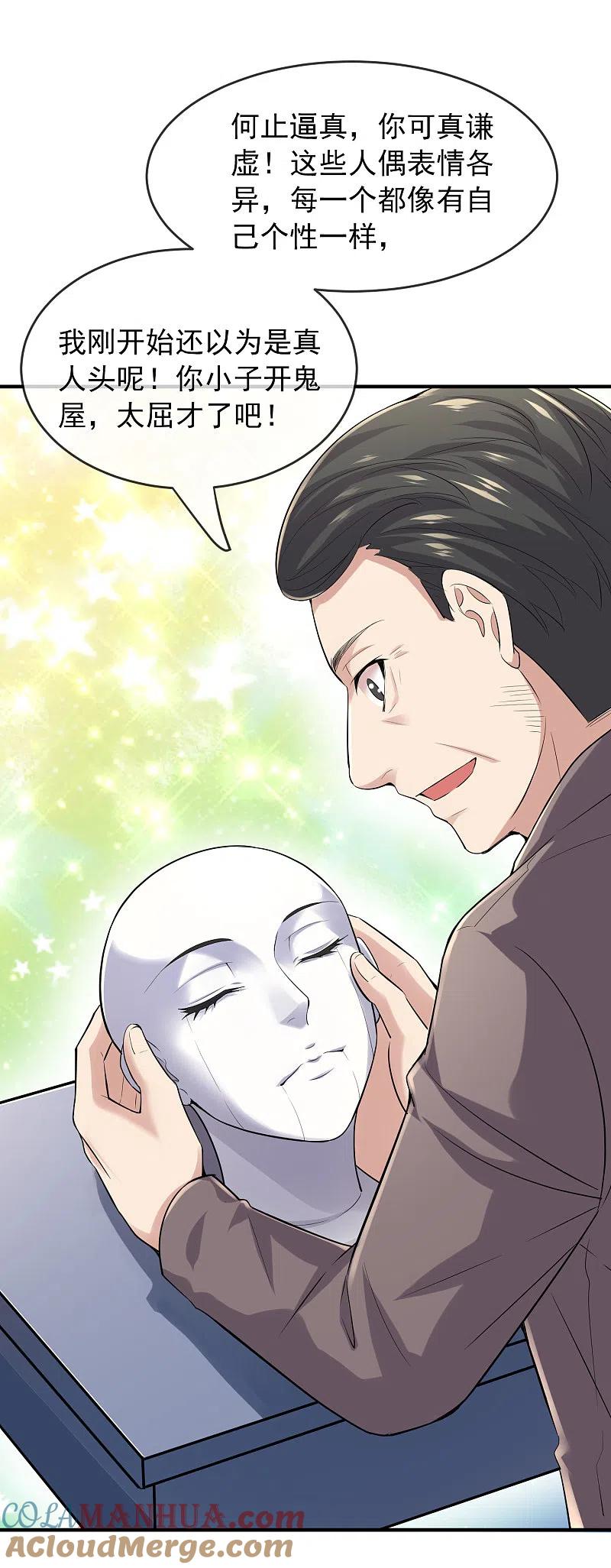 《我有一座冒险屋》第43话 能发财的手艺 第9页