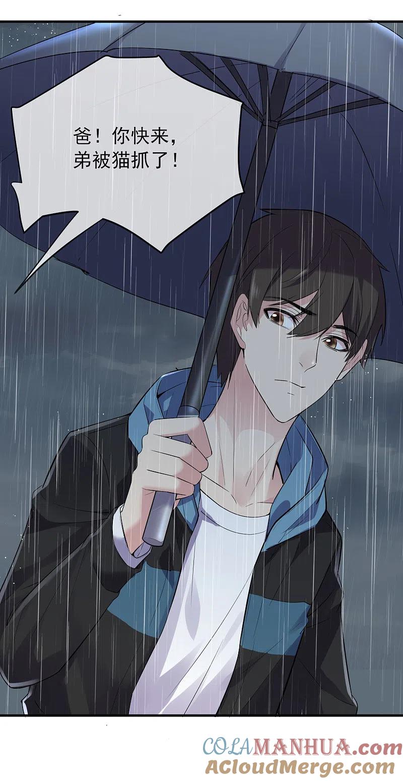 《我有一座冒险屋》第43话 能发财的手艺 第35页