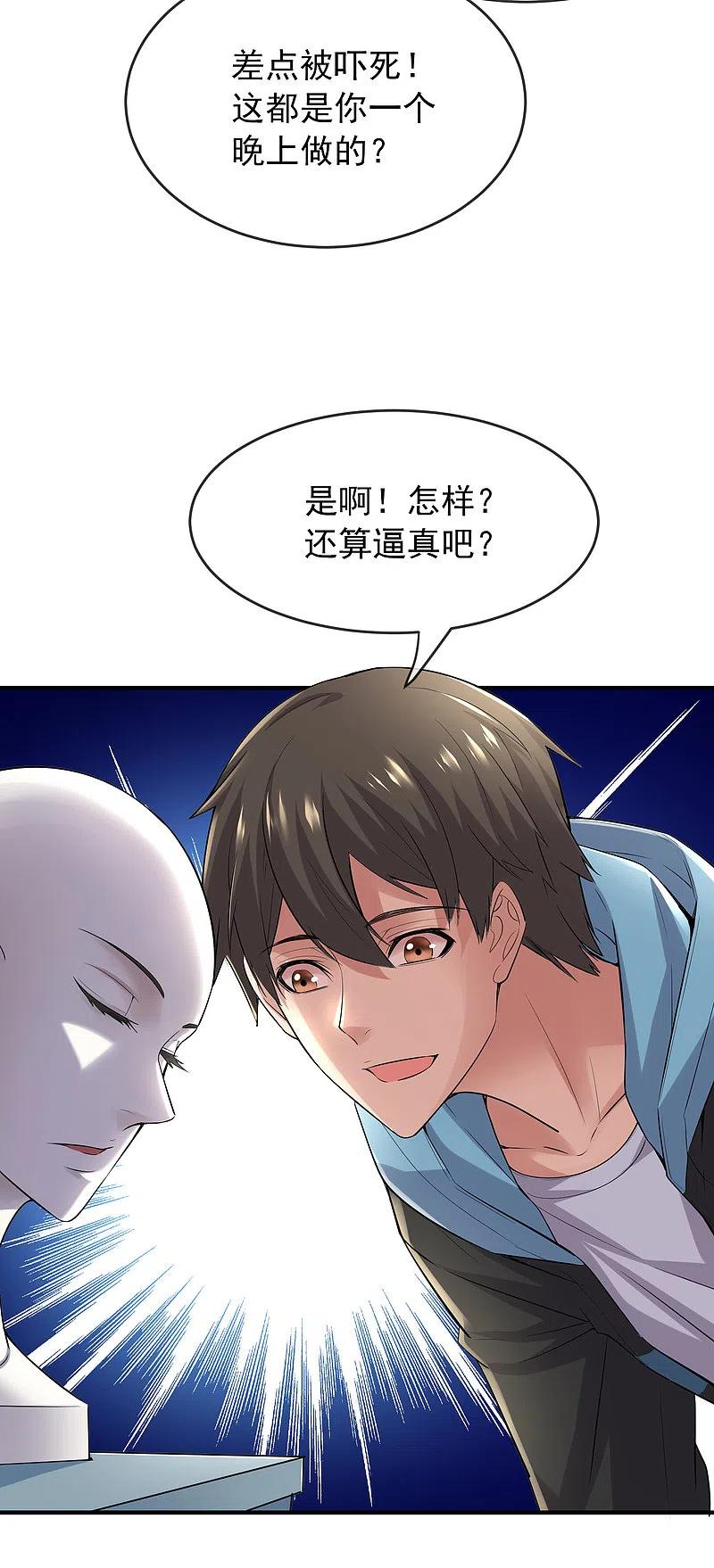 《我有一座冒险屋》第43话 能发财的手艺 第8页