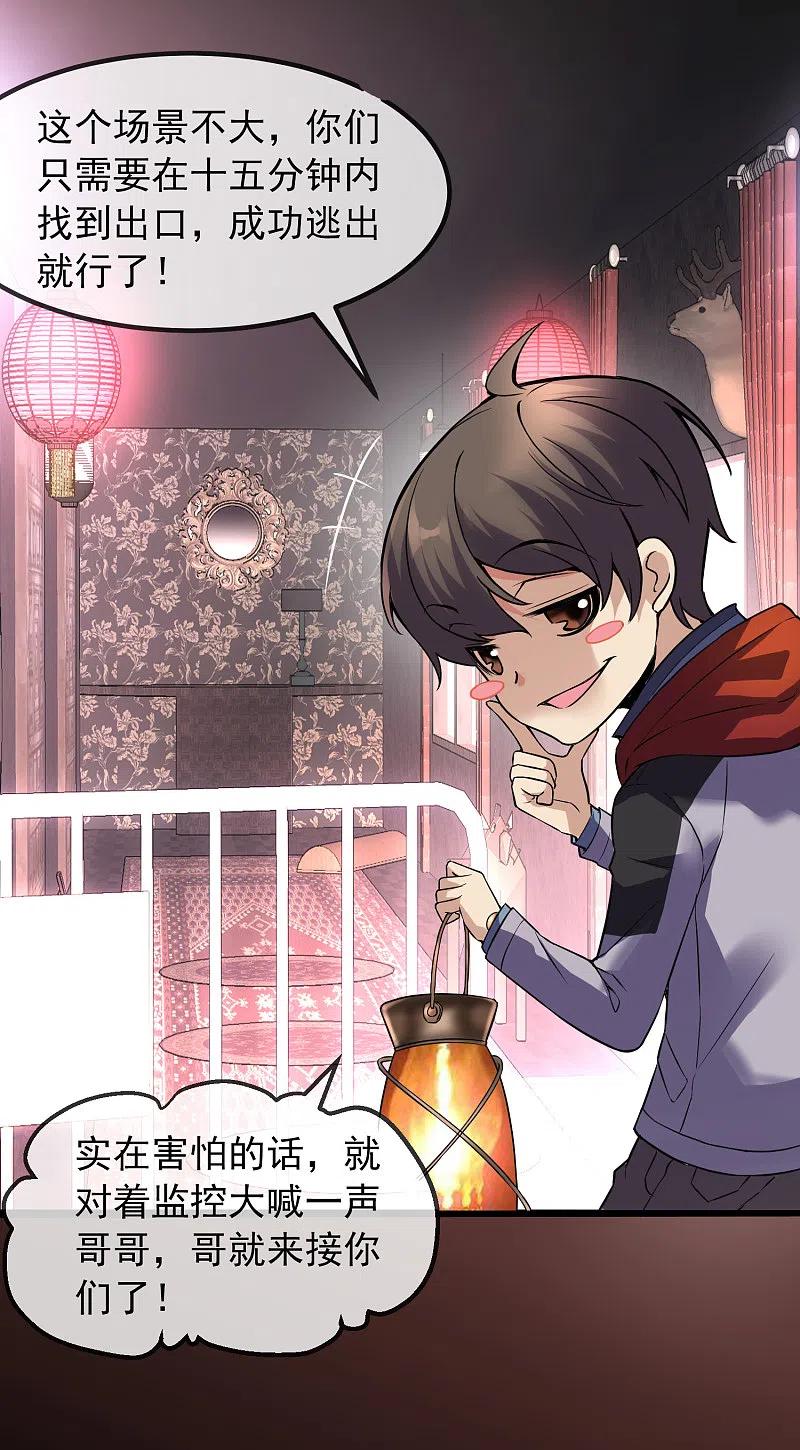 《我有一座冒险屋》第2话 校花踢馆 第21页