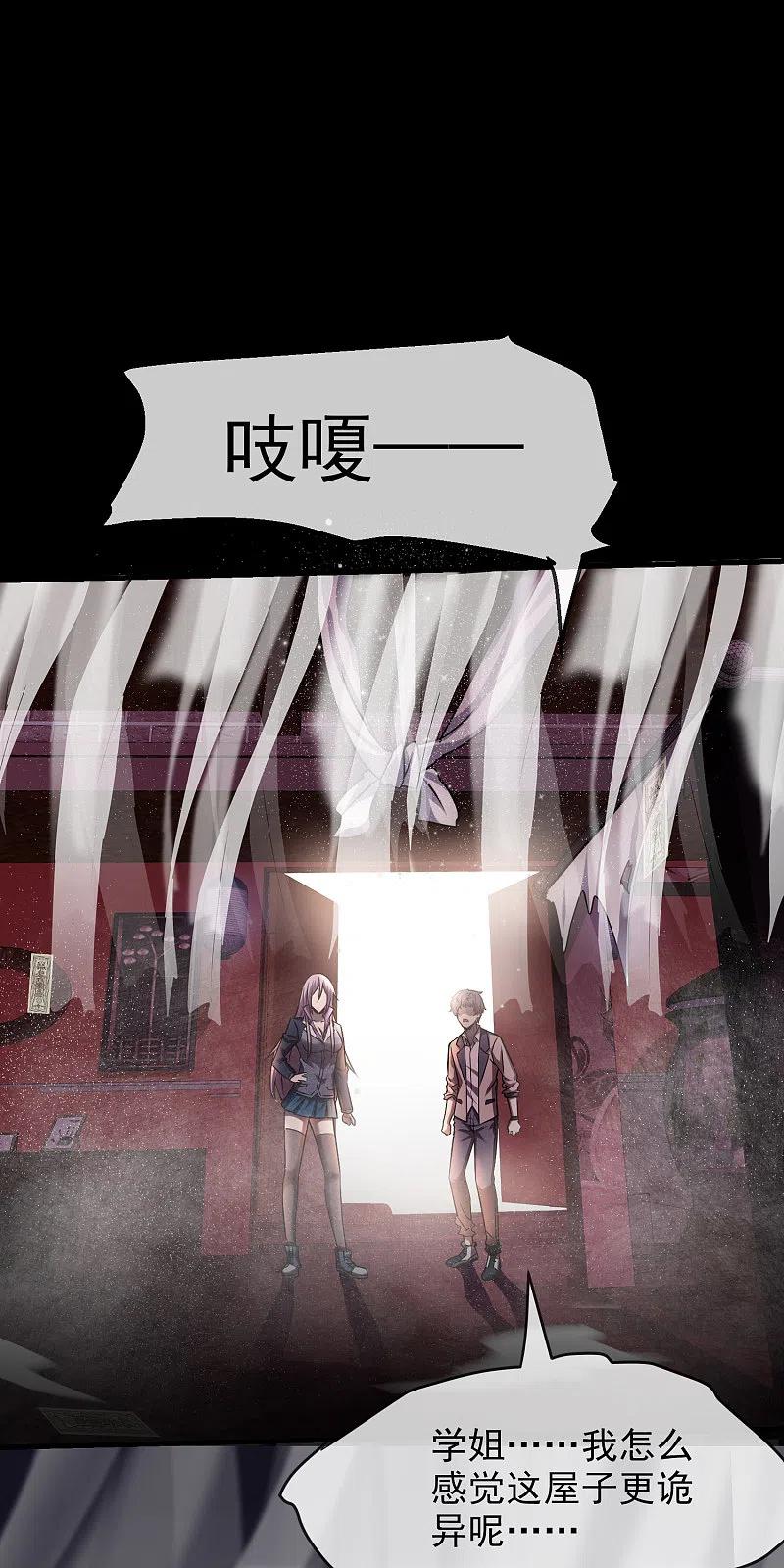 《我有一座冒险屋》第2话 校花踢馆 第36页