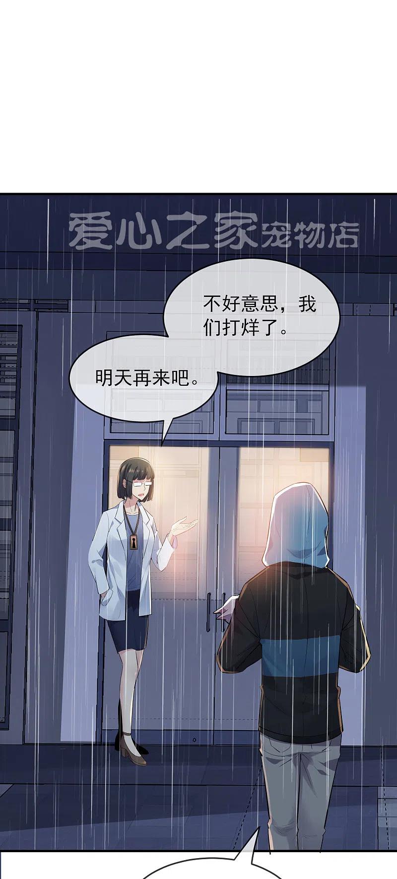 《我有一座冒险屋》第44话 白虎降临 第28页
