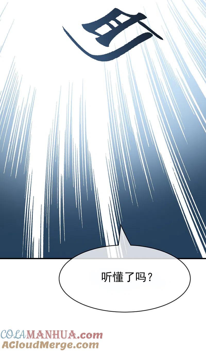 《我有一座冒险屋》第44话 白虎降临 第13页