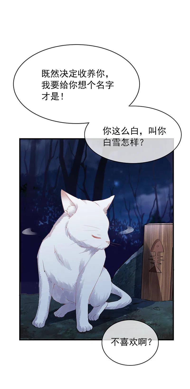 《我有一座冒险屋》第44话 白虎降临 第38页
