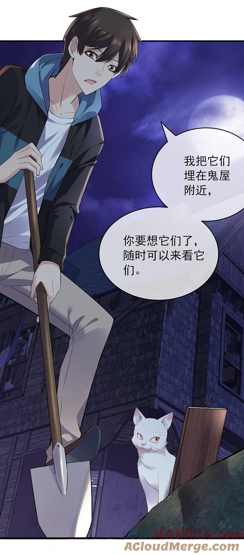 《我有一座冒险屋》第44话 白虎降临 第37页