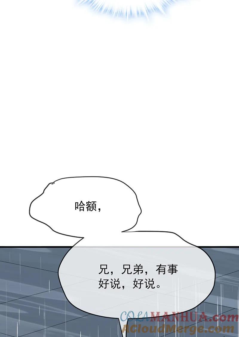 《我有一座冒险屋》第44话 白虎降临 第15页