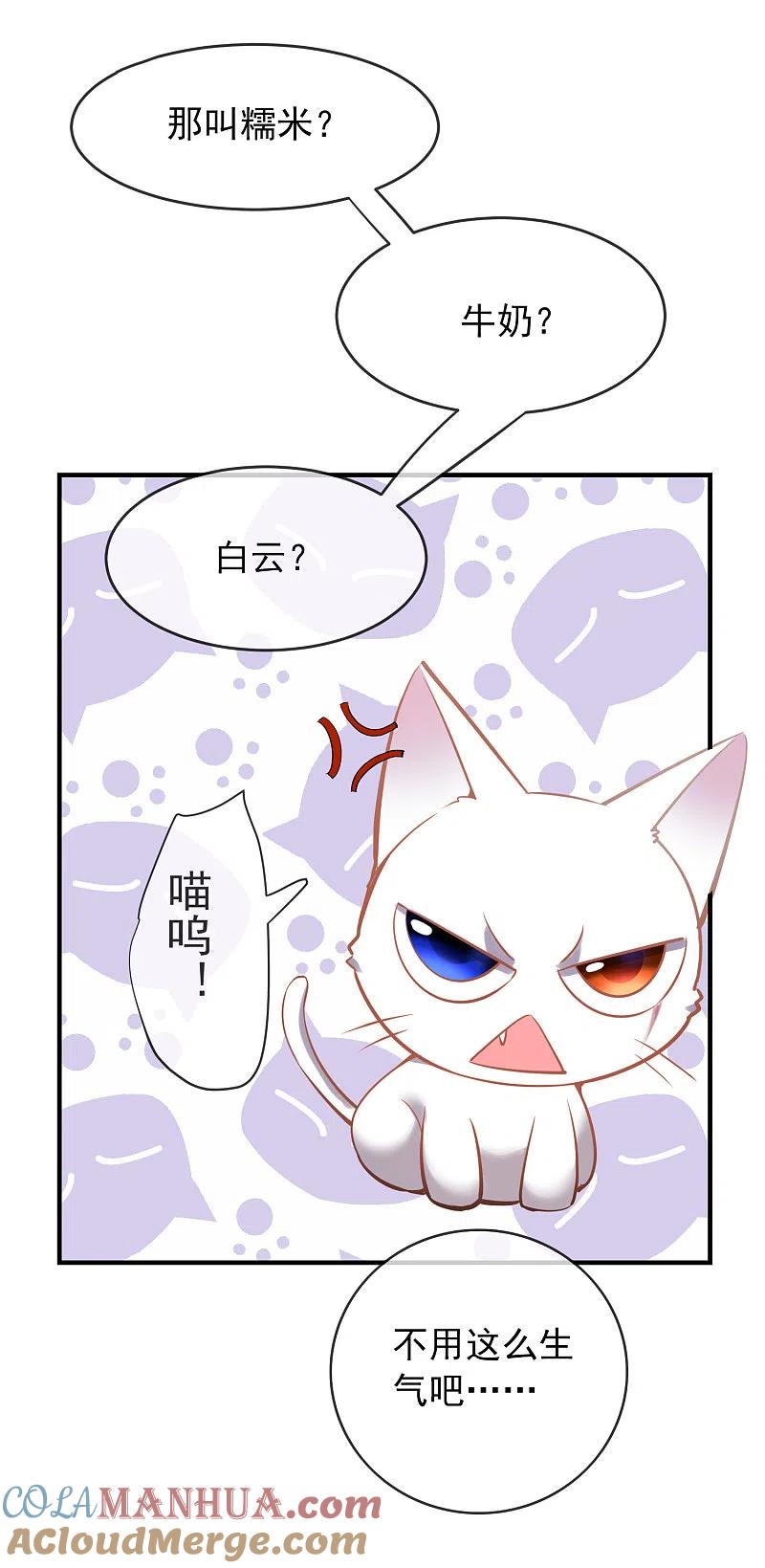 《我有一座冒险屋》第44话 白虎降临 第39页