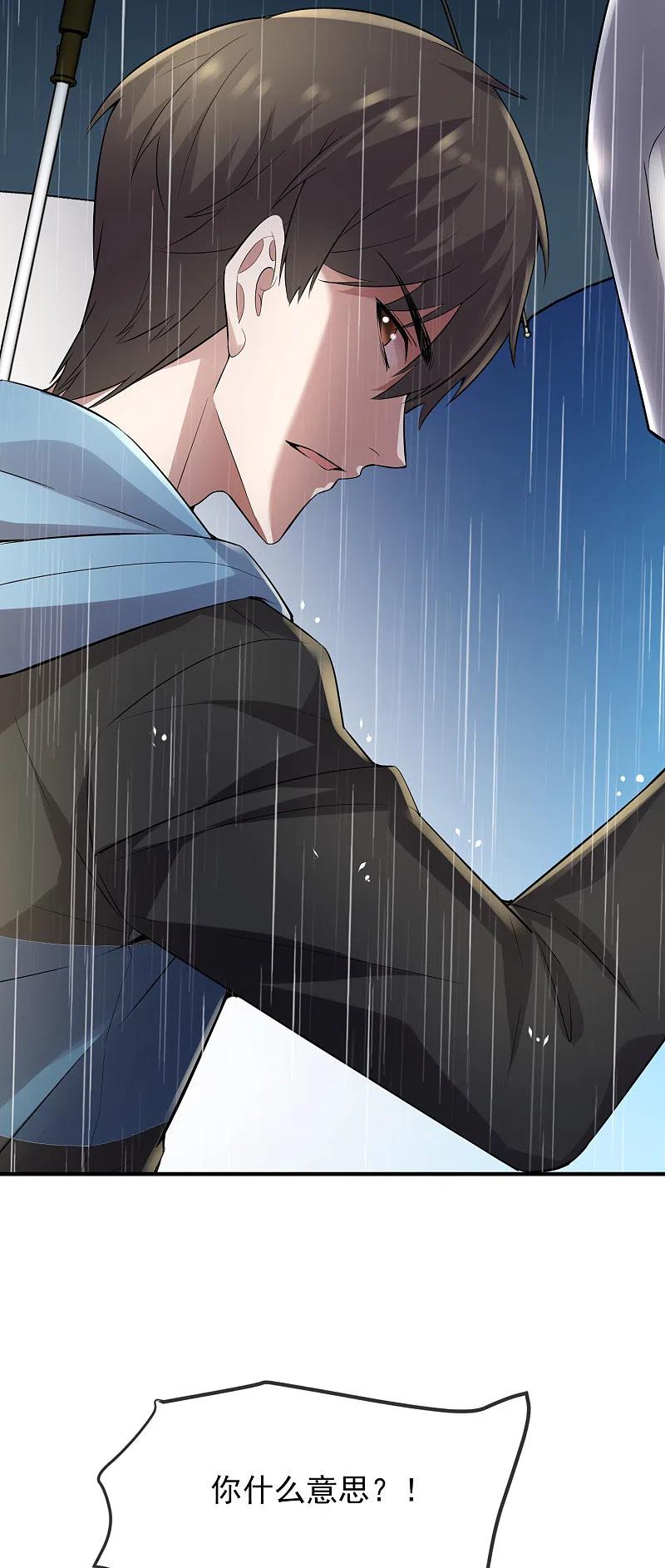 《我有一座冒险屋》第44话 白虎降临 第6页