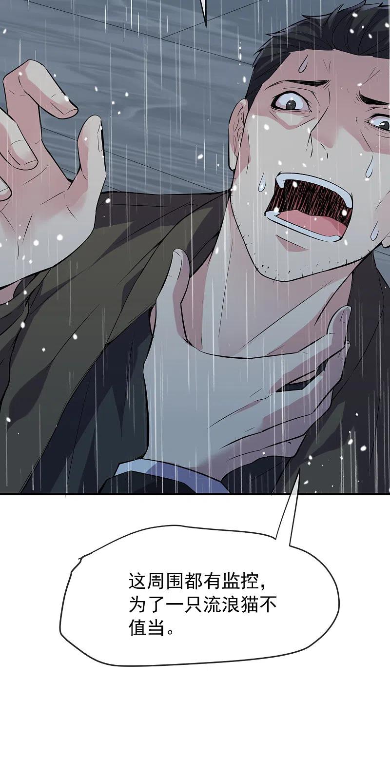 《我有一座冒险屋》第44话 白虎降临 第16页