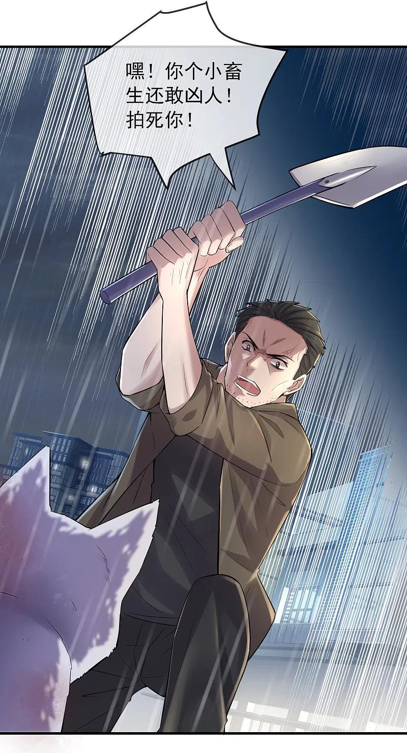 《我有一座冒险屋》第44话 白虎降临 第2页