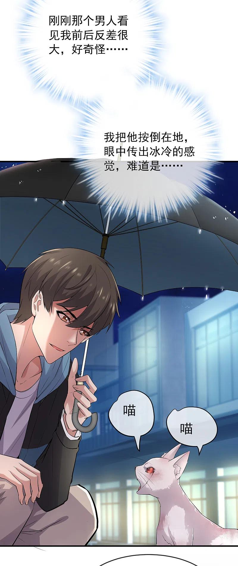 《我有一座冒险屋》第44话 白虎降临 第20页
