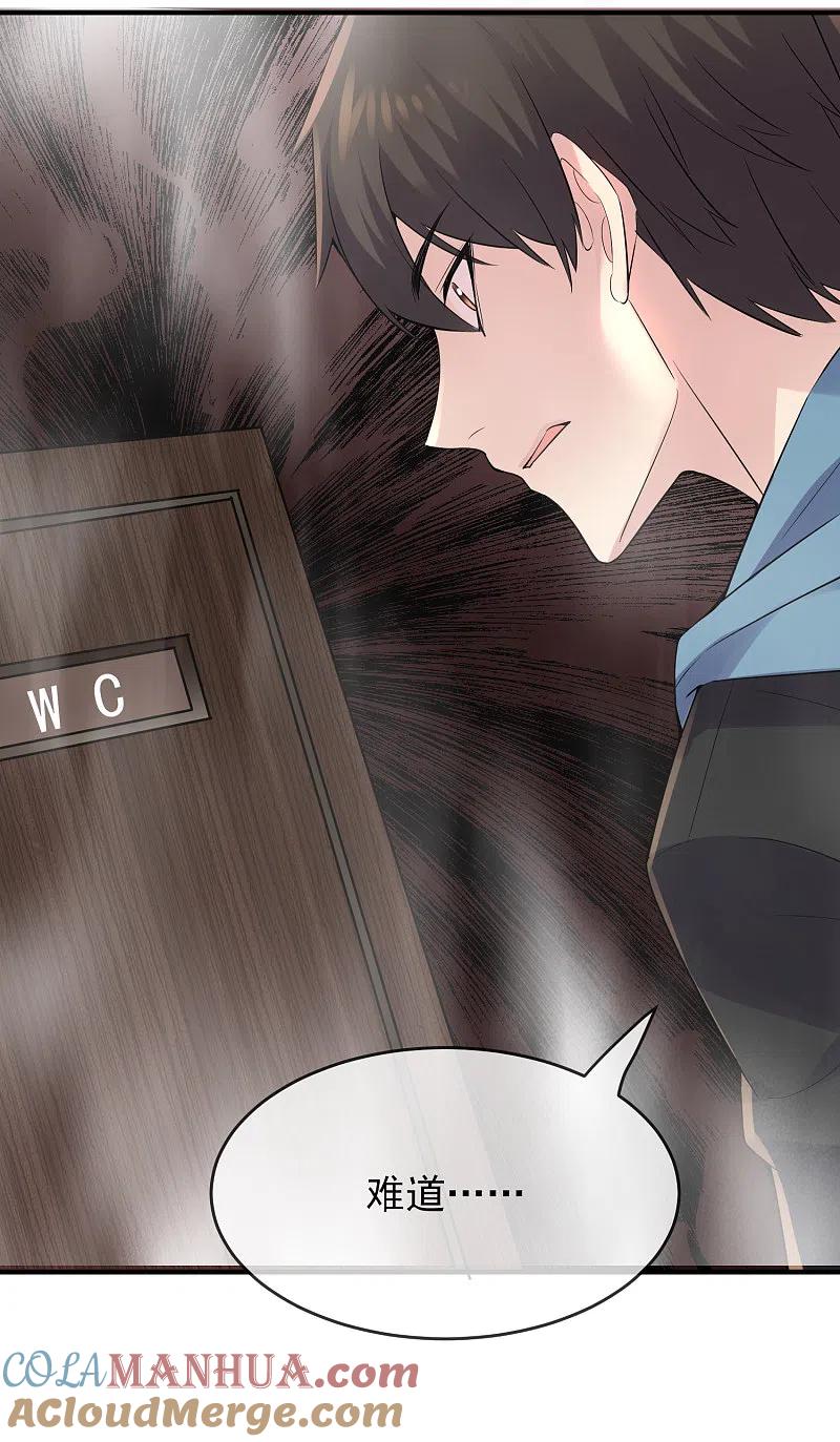 《我有一座冒险屋》第45话 通往另个世界门开了 第17页