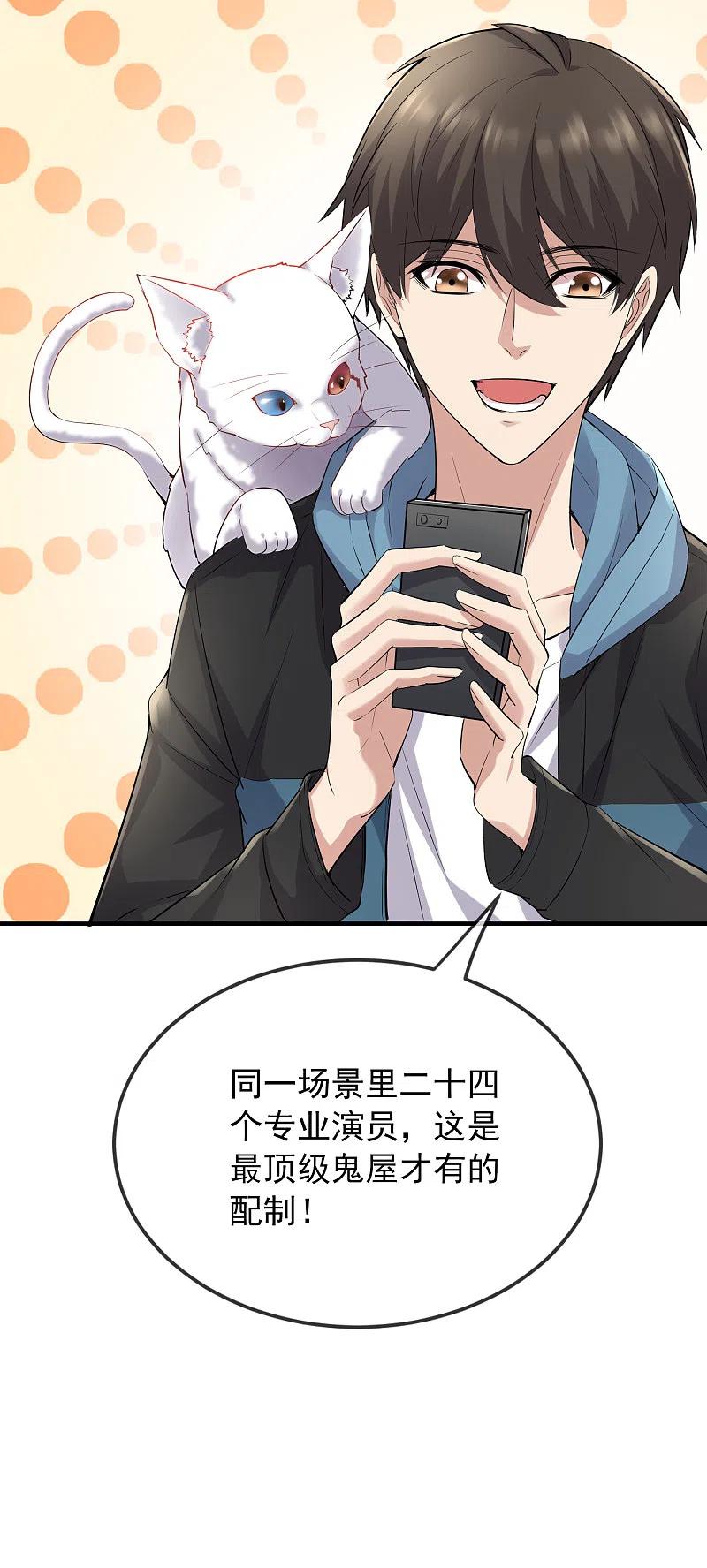 《我有一座冒险屋》第45话 通往另个世界门开了 第6页
