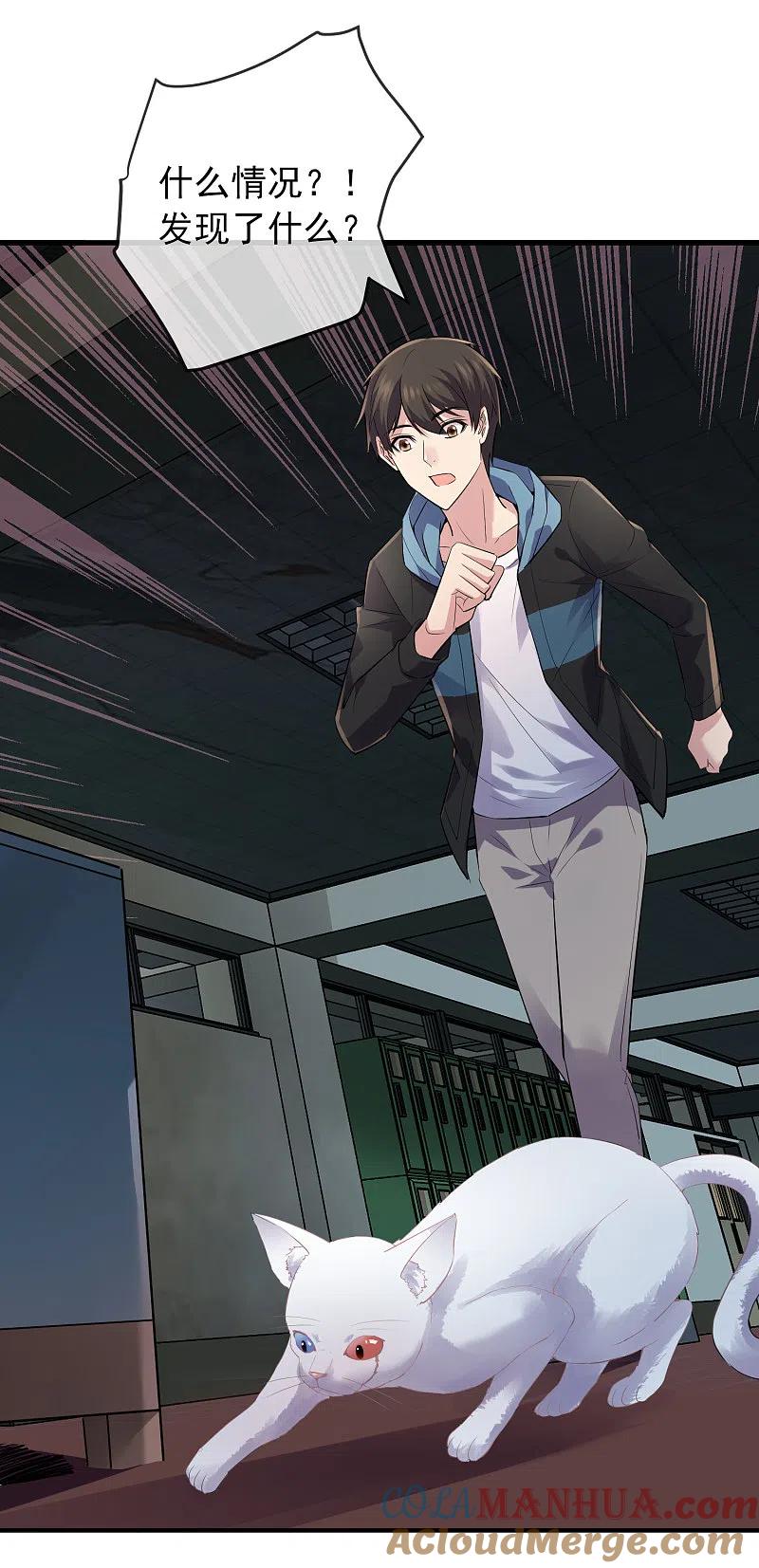 《我有一座冒险屋》第45话 通往另个世界门开了 第11页