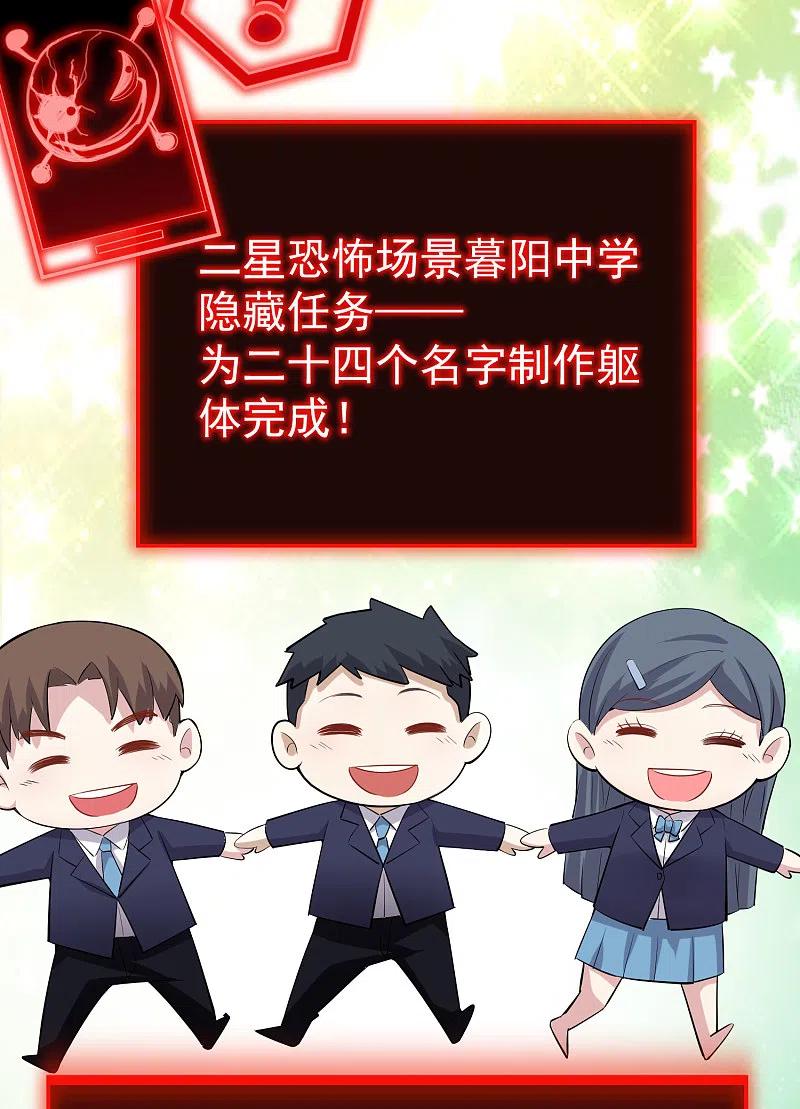 《我有一座冒险屋》第45话 通往另个世界门开了 第4页