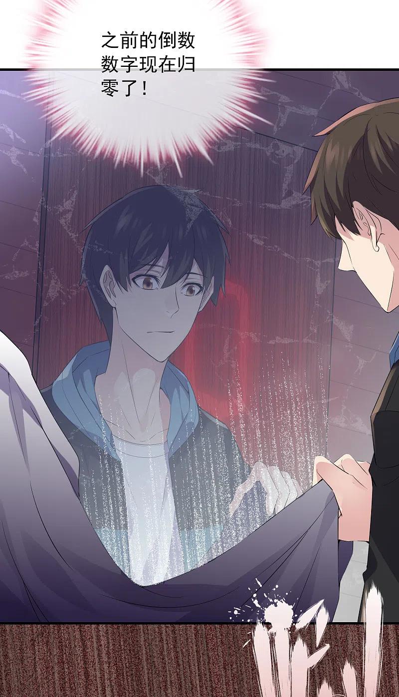《我有一座冒险屋》第45话 通往另个世界门开了 第20页