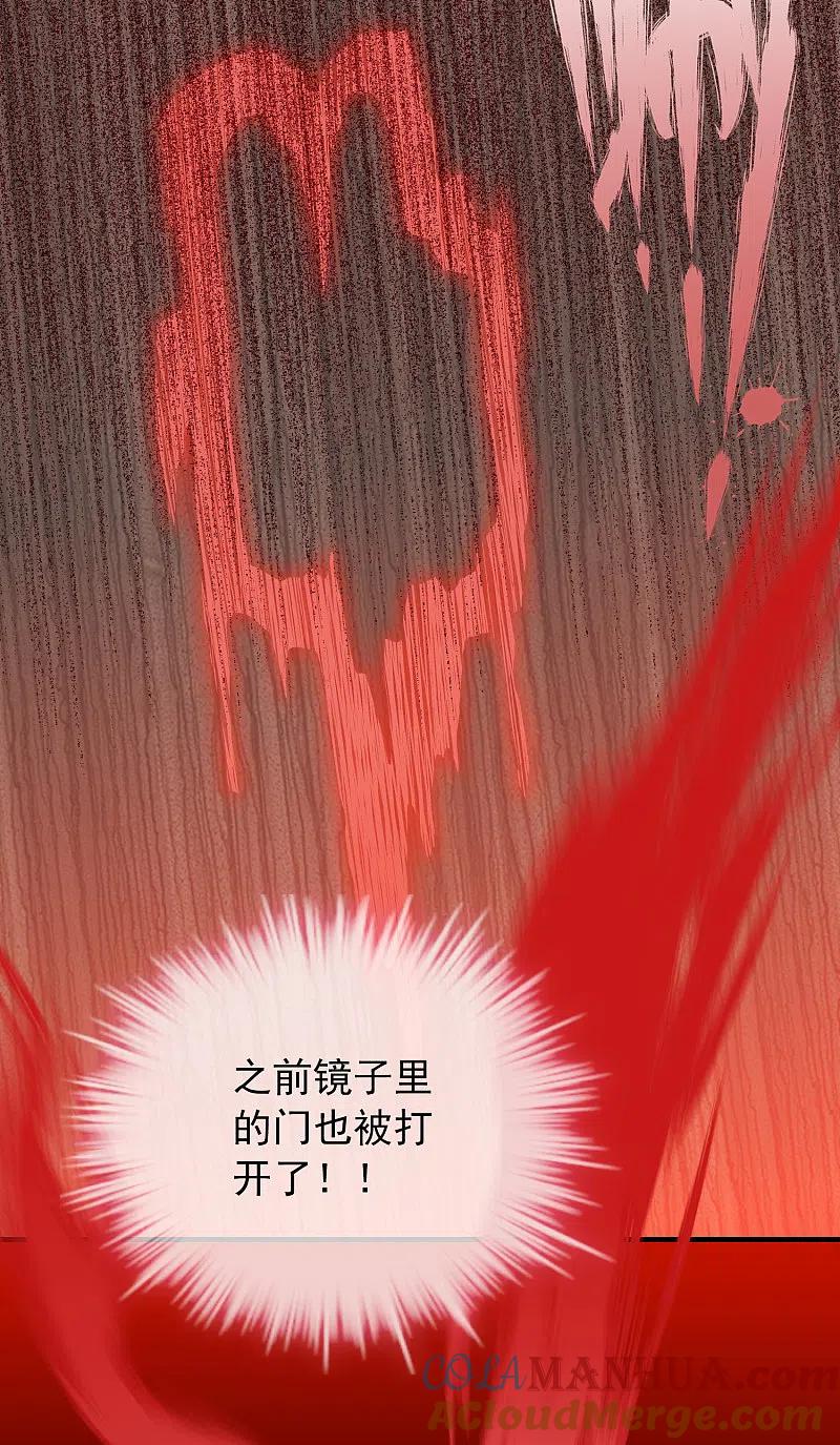 《我有一座冒险屋》第45话 通往另个世界门开了 第21页