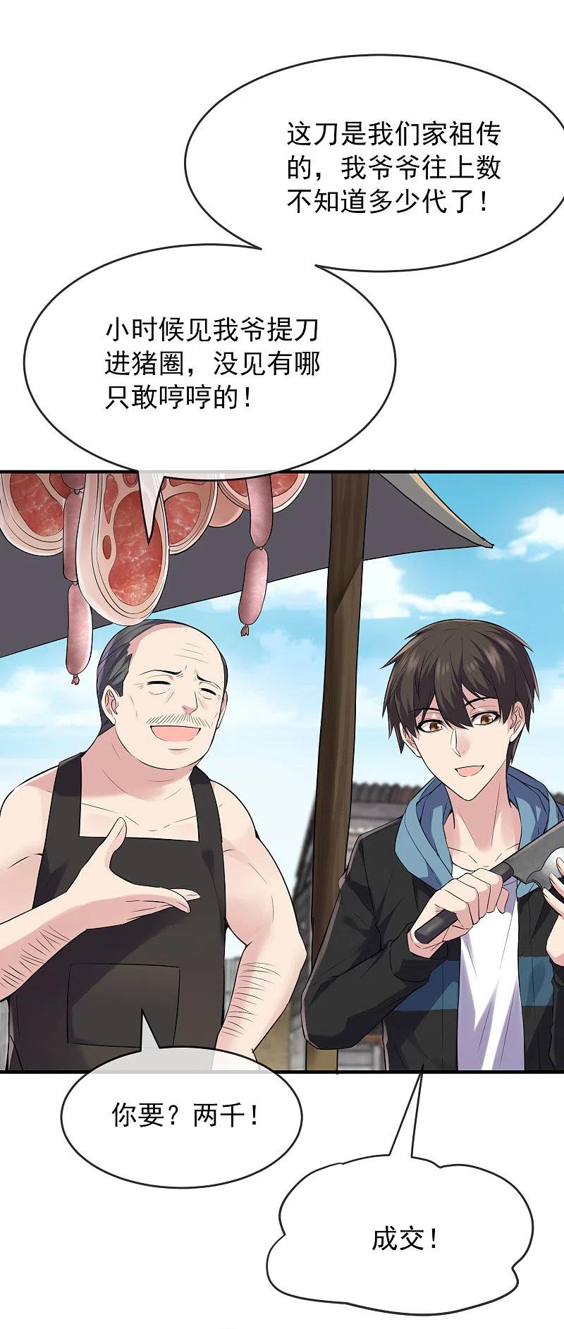 《我有一座冒险屋》第46话 打造顶级冒险乐园 第32页