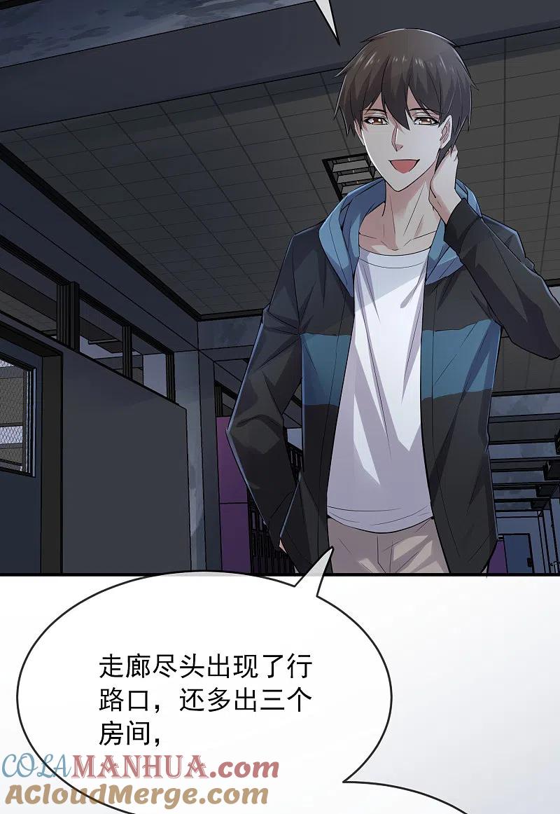 《我有一座冒险屋》第46话 打造顶级冒险乐园 第21页