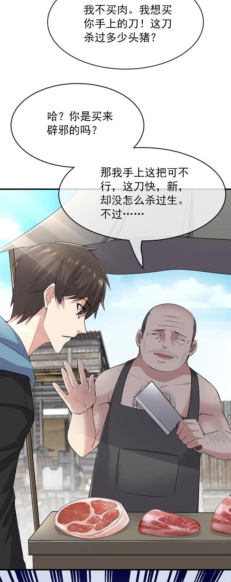 《我有一座冒险屋》第46话 打造顶级冒险乐园 第28页