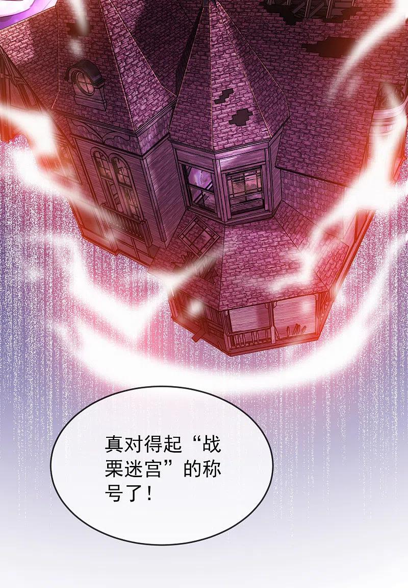 《我有一座冒险屋》第46话 打造顶级冒险乐园 第24页