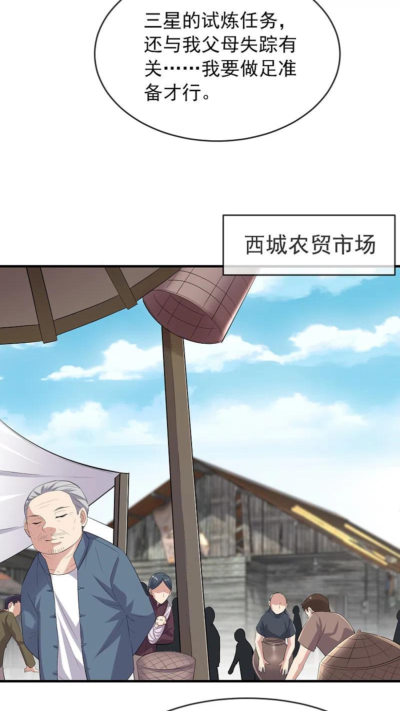 《我有一座冒险屋》第46话 打造顶级冒险乐园 第26页