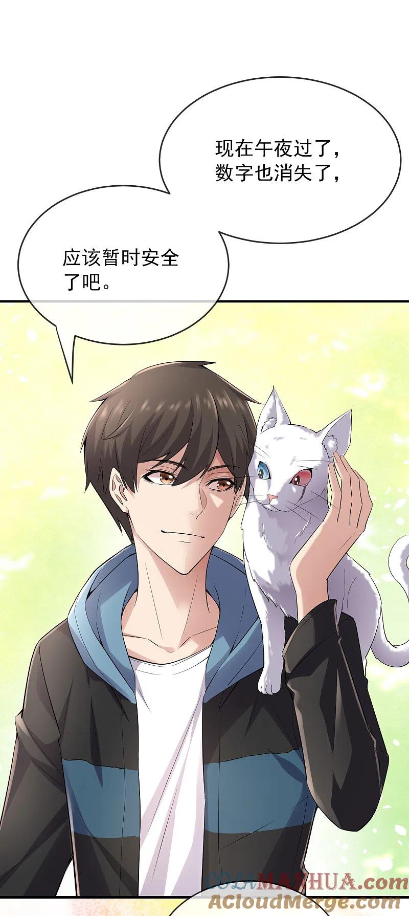 《我有一座冒险屋》第46话 打造顶级冒险乐园 第19页