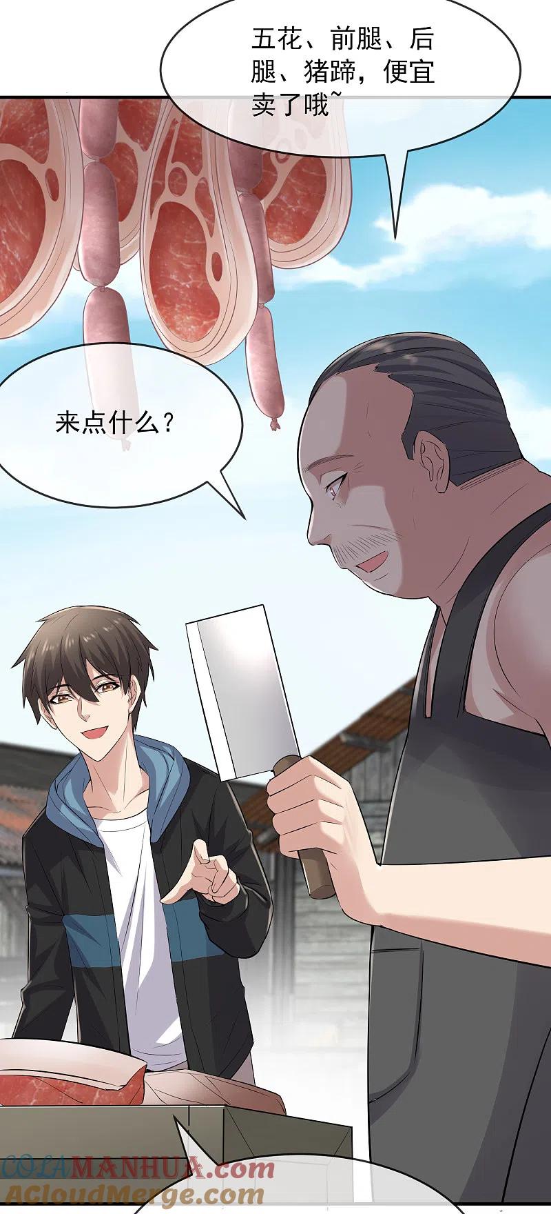 《我有一座冒险屋》第46话 打造顶级冒险乐园 第27页