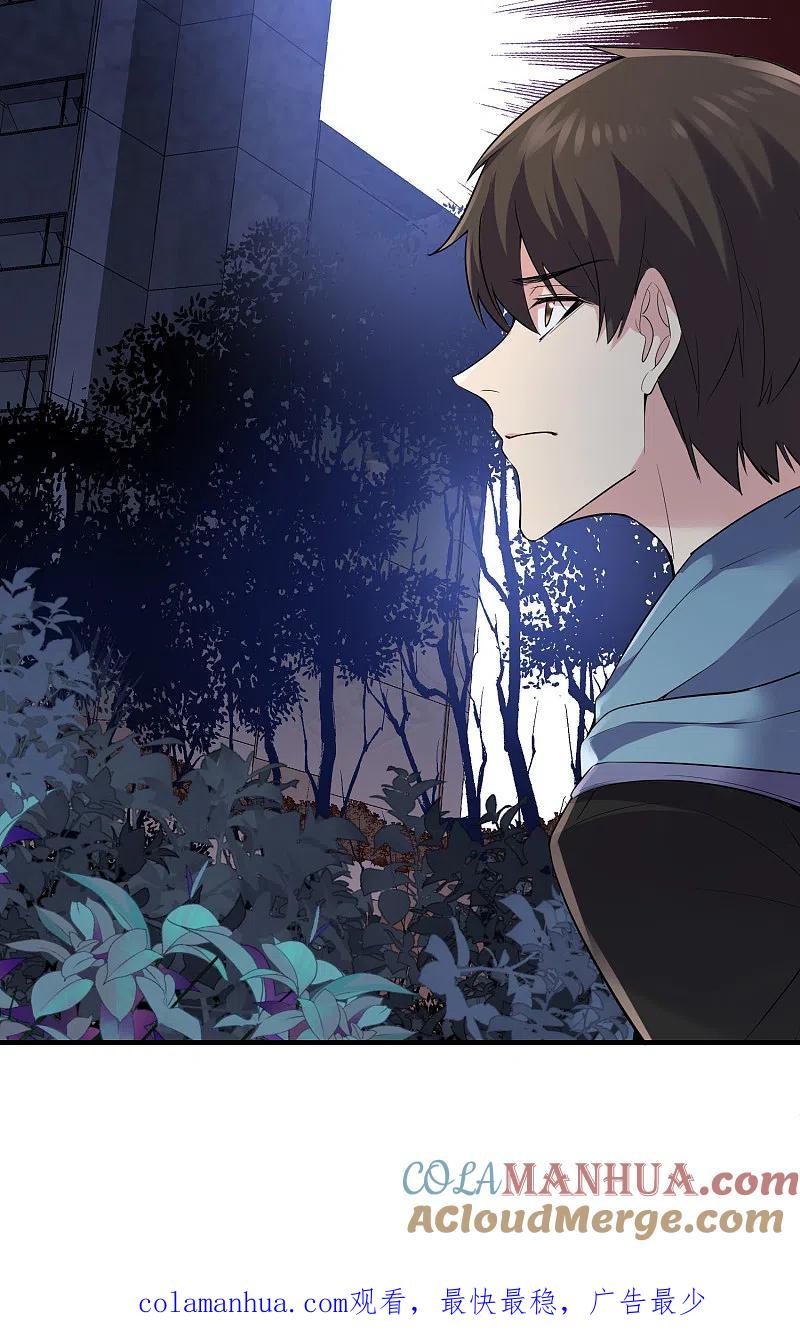 《我有一座冒险屋》第47话 厉鬼咋这么好抽 第37页
