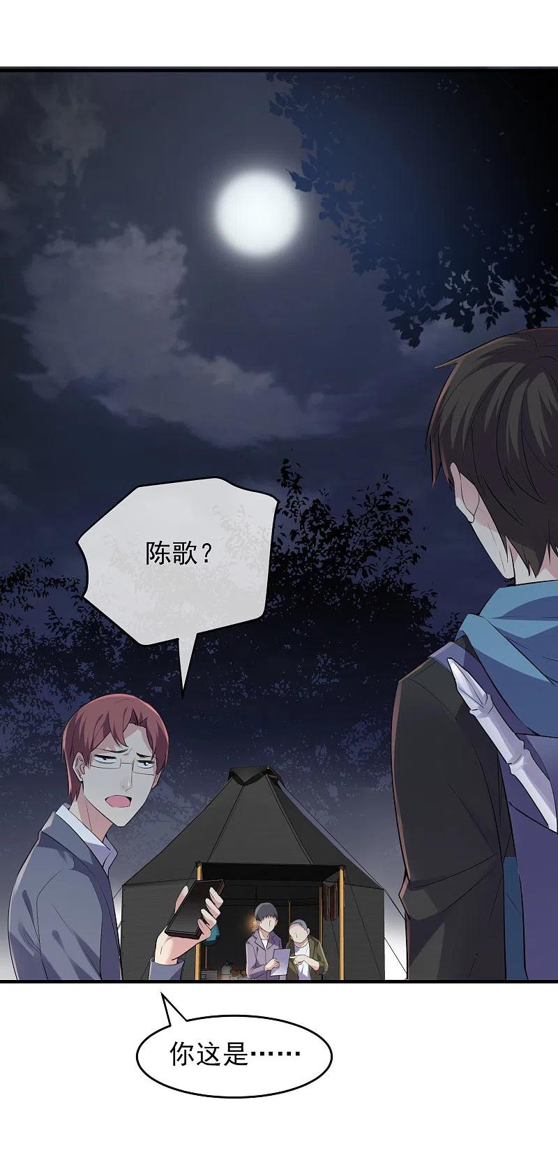 《我有一座冒险屋》第47话 厉鬼咋这么好抽 第20页