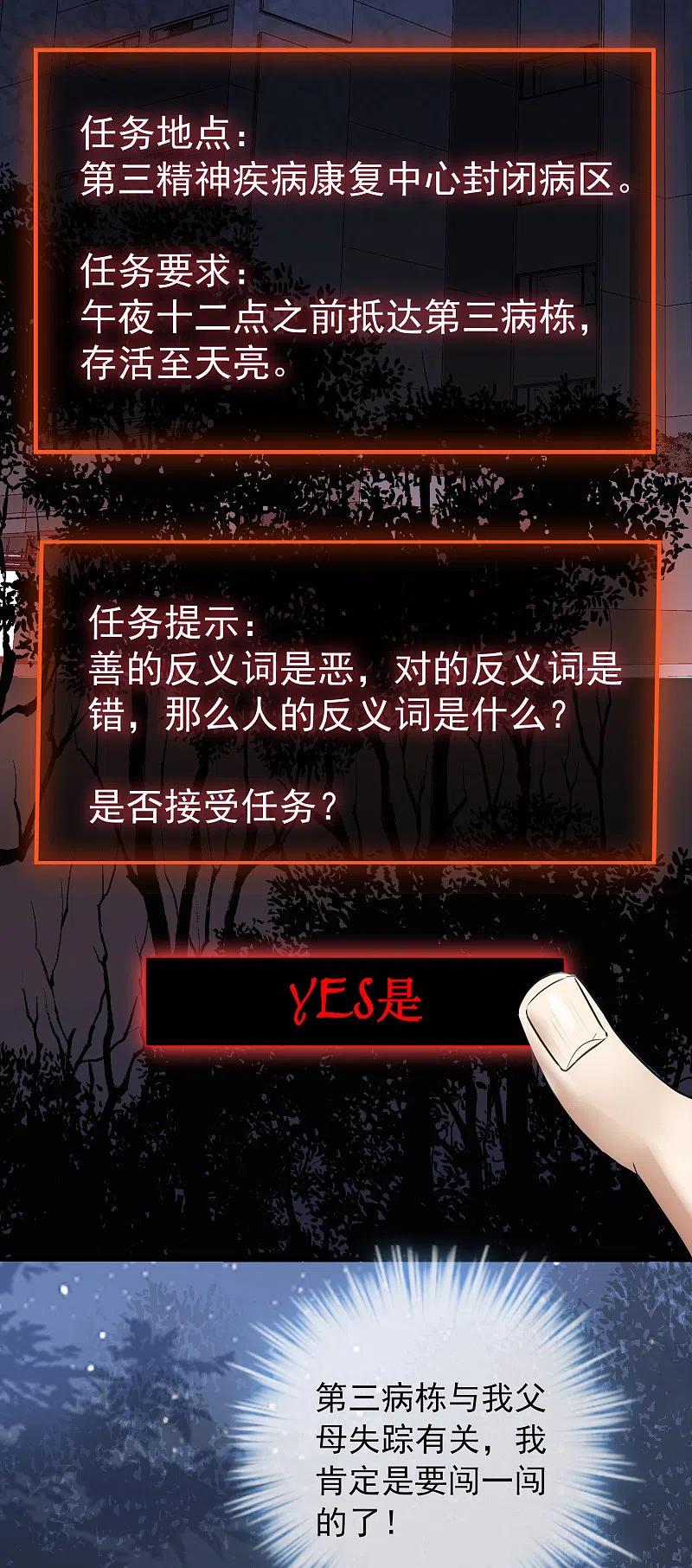 《我有一座冒险屋》第47话 厉鬼咋这么好抽 第18页