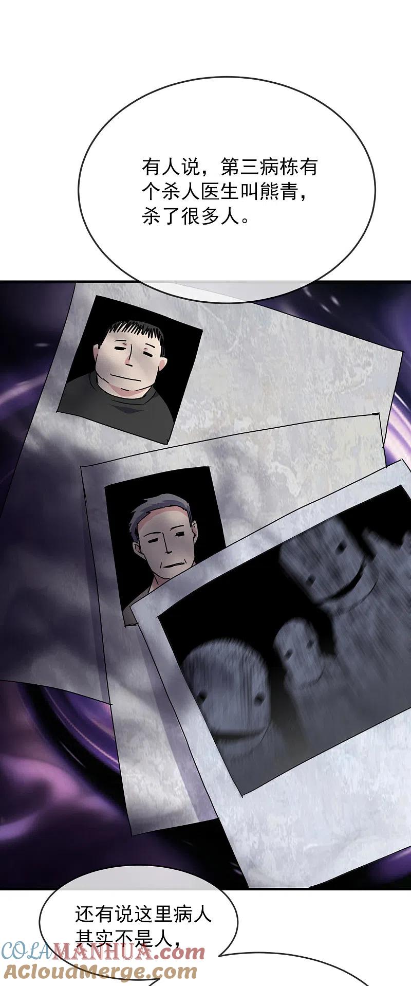 《我有一座冒险屋》第47话 厉鬼咋这么好抽 第33页