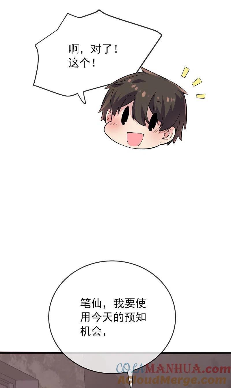 《我有一座冒险屋》第47话 厉鬼咋这么好抽 第11页