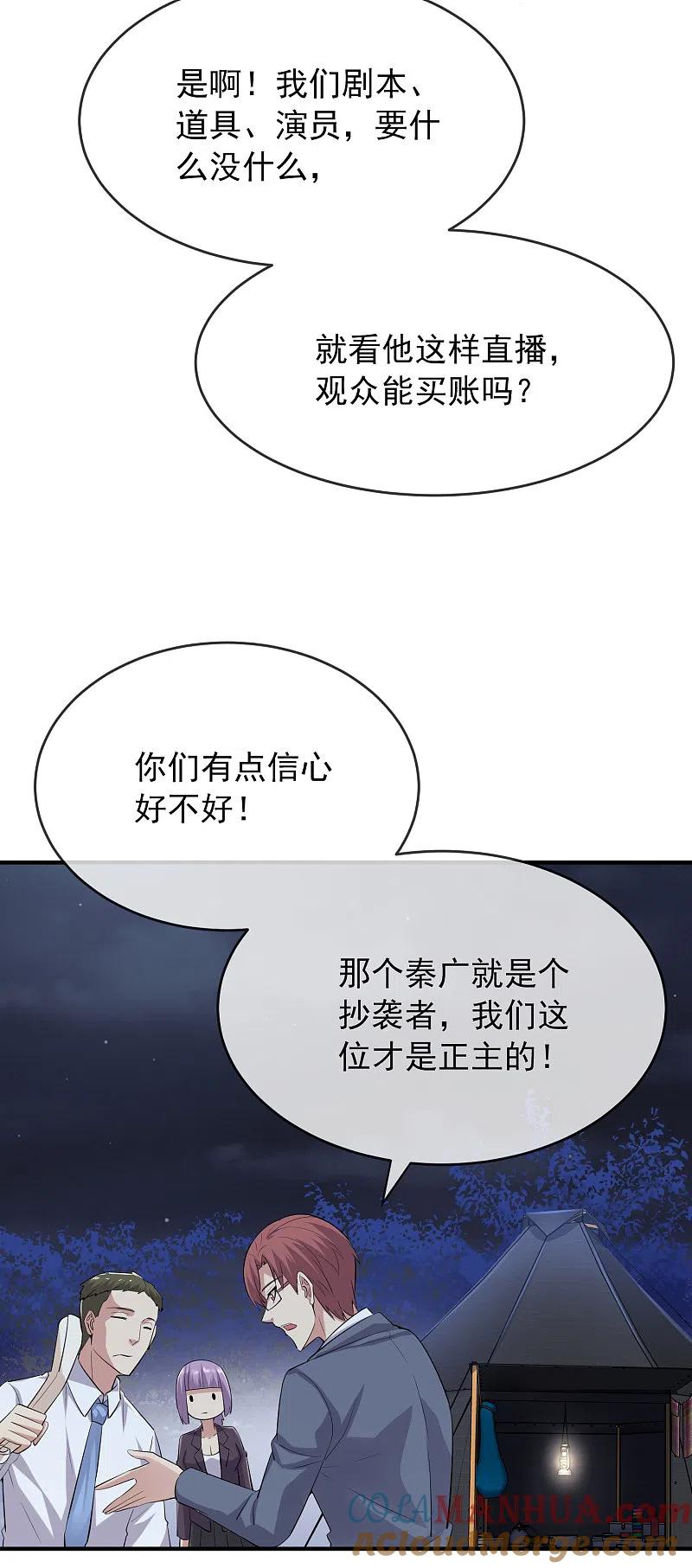 《我有一座冒险屋》第47话 厉鬼咋这么好抽 第27页