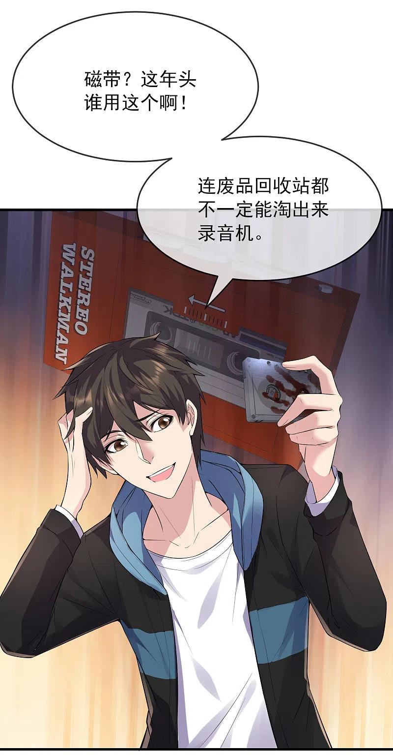 《我有一座冒险屋》第47话 厉鬼咋这么好抽 第8页