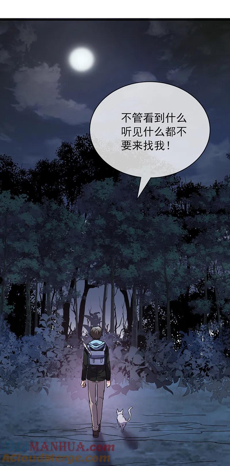 《我有一座冒险屋》第47话 厉鬼咋这么好抽 第35页