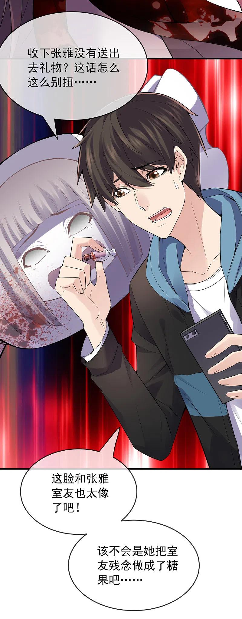 《我有一座冒险屋》第47话 厉鬼咋这么好抽 第4页