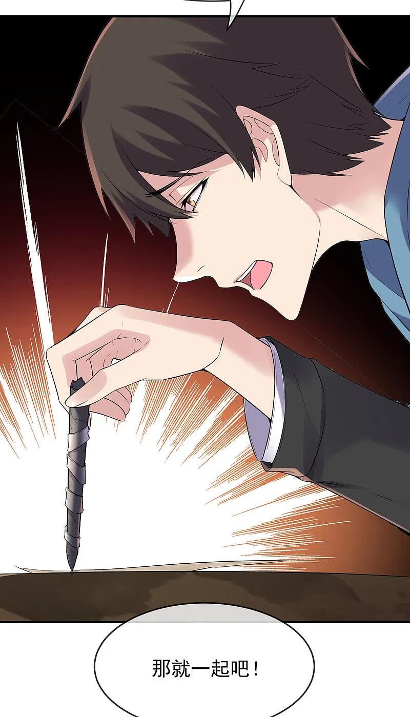 《我有一座冒险屋》第47话 厉鬼咋这么好抽 第16页