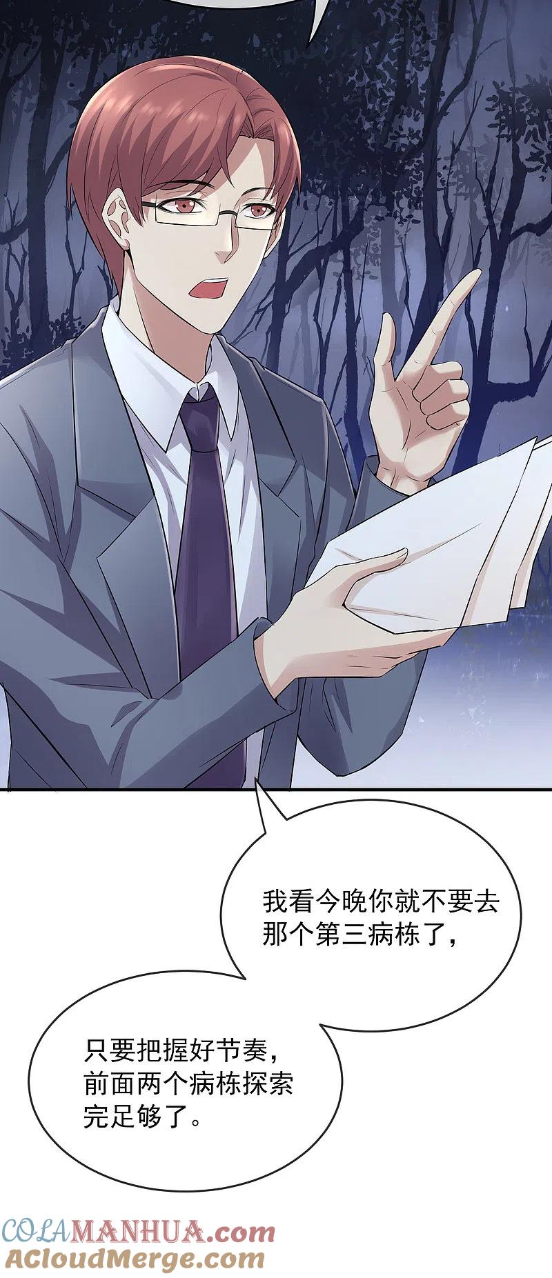 《我有一座冒险屋》第47话 厉鬼咋这么好抽 第31页